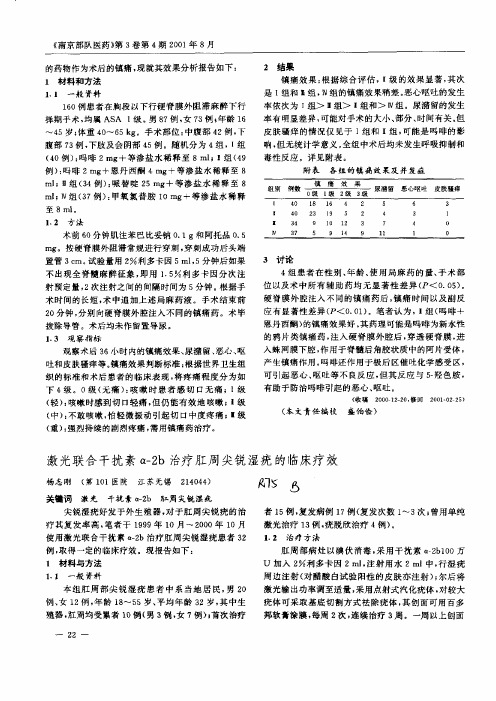 激光联合干扰素α-2b治疗肛周尖锐湿疣的临床疗效