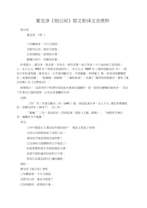 夏完淳《别云间》原文和译文含赏析