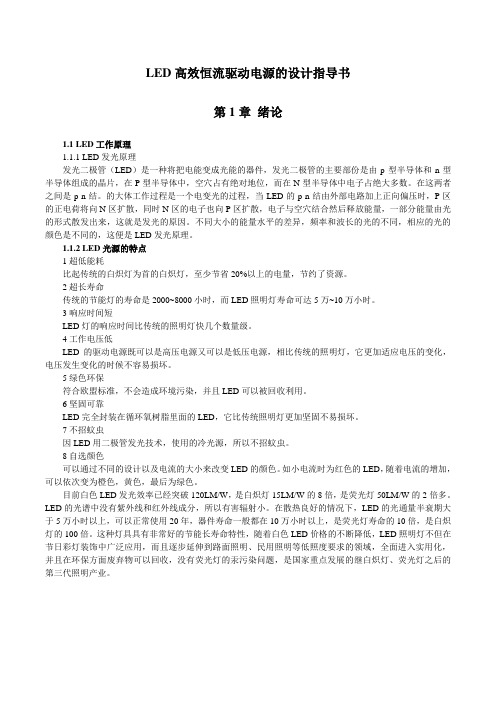 LED灯恒流驱动电源设计指导书(新)