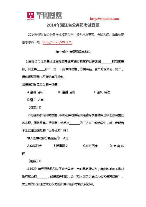 2014年浙江省公务员考试真题