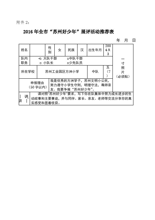 苏州好少年申请表