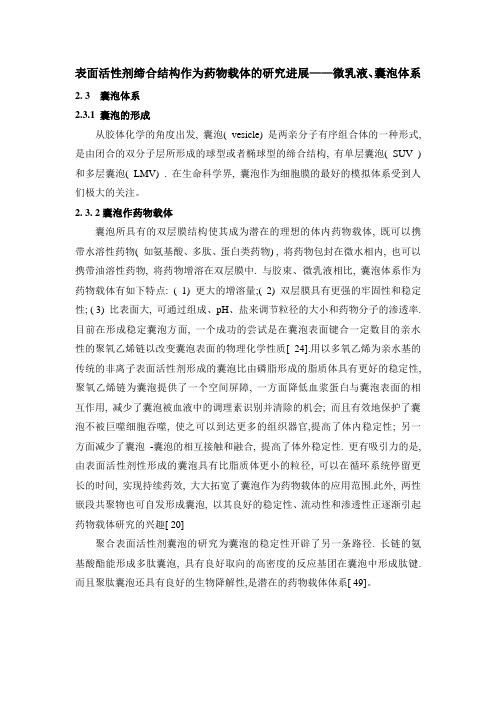 囊泡的应用