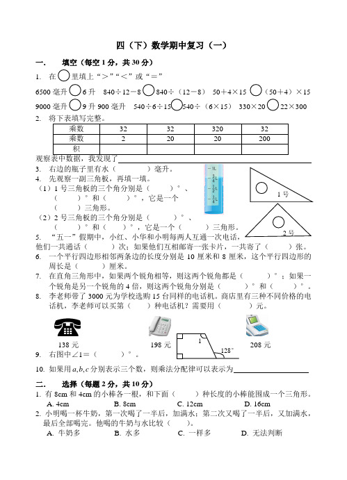 四(下)数学期中复习(一)