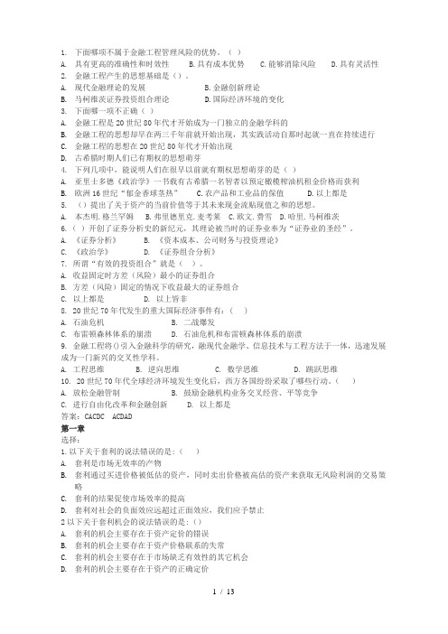 金融工程练习题