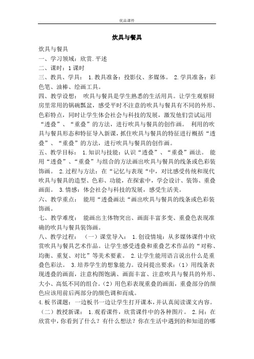 优品课件之炊具与餐具