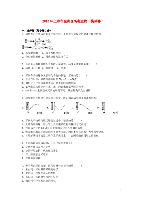 高考生物一模试卷(含解析)3