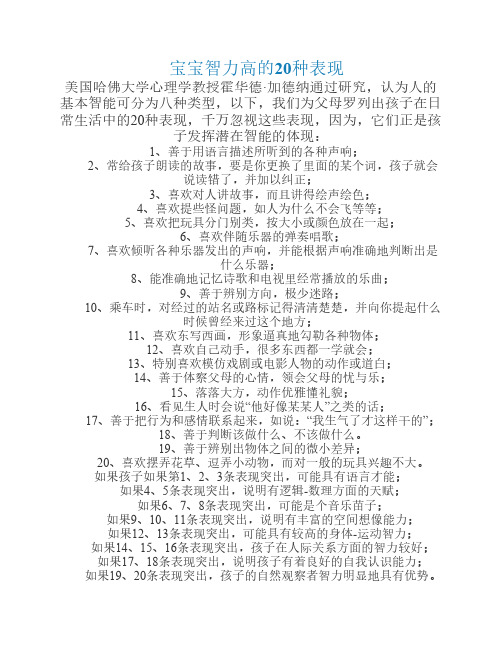 宝宝智力高的20种表现