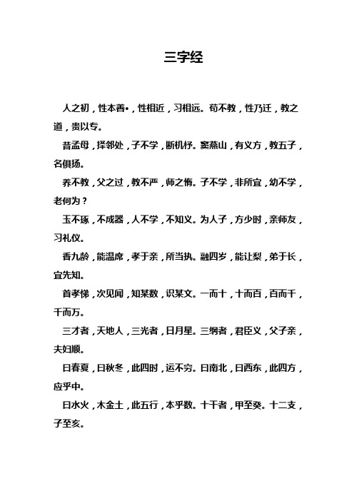 三字经全文