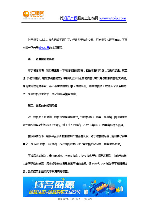 域名交易有哪些注意事项