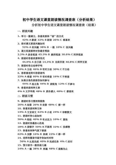 初中学生语文课堂朗读情况调查表