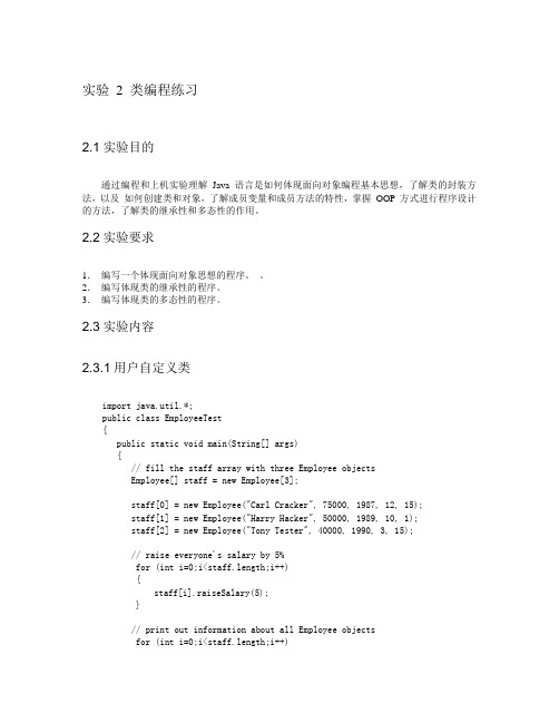 第二次上机含基本题目的参考答案