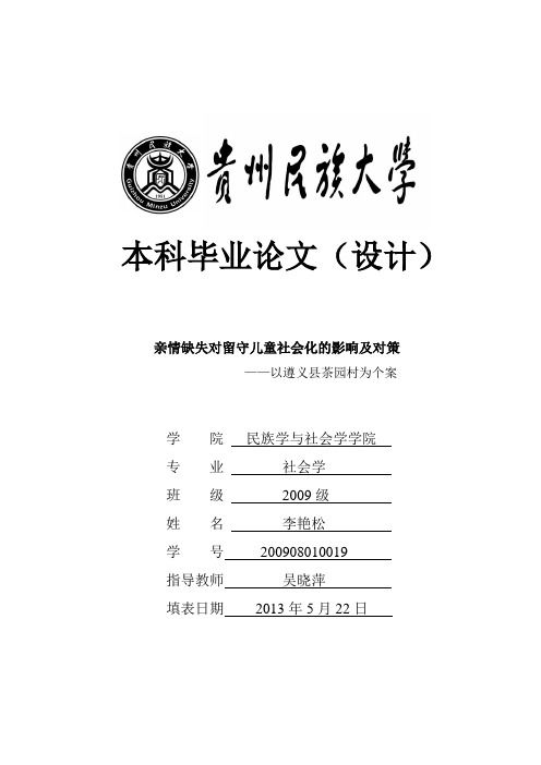 李艳松的论文终结版
