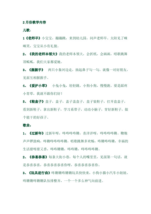 幼儿园中班儿歌