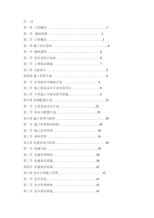 【VIP专享】600MW输煤系统施工方案