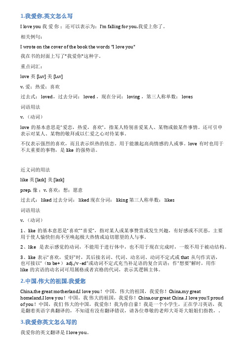 我爱英文怎么写
