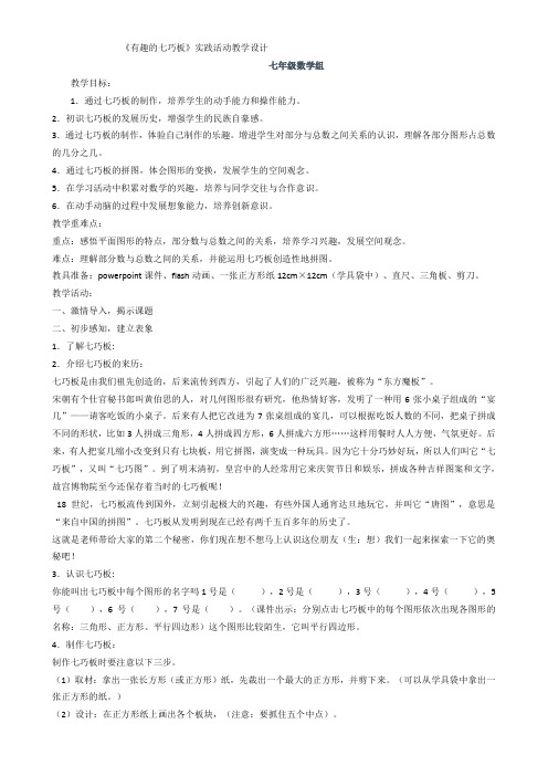 数学综合实践《有趣的七巧板》