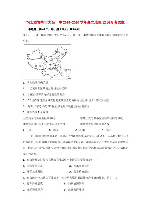 河北省邯郸市大名一中2019_2020学年高二地理12月月考试题