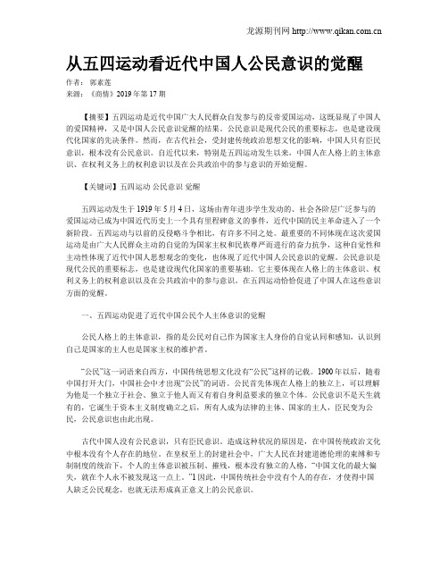 从五四运动看近代中国人公民意识的觉醒