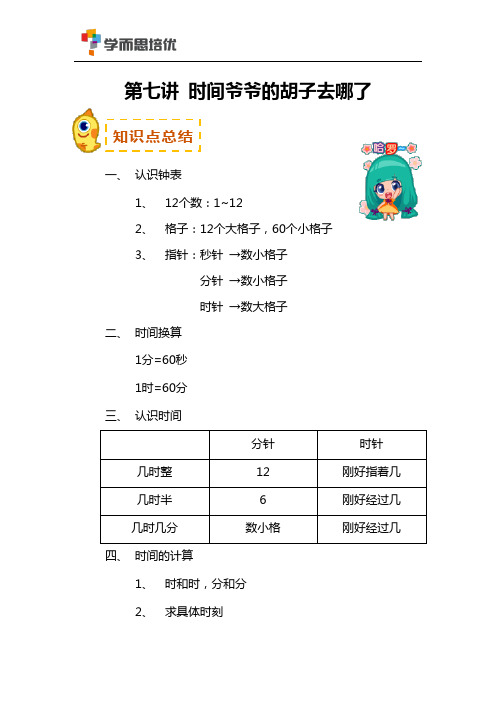 学而思培优 一年级数学知识点 