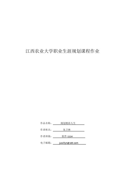职业规划论文