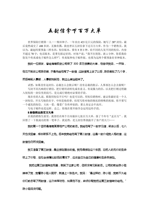 五封信拿下百万大单