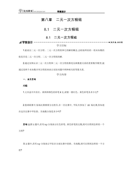 全国青年教师数学素养大赛一等奖最新人教版七年级下册二元一次方程组学案设计