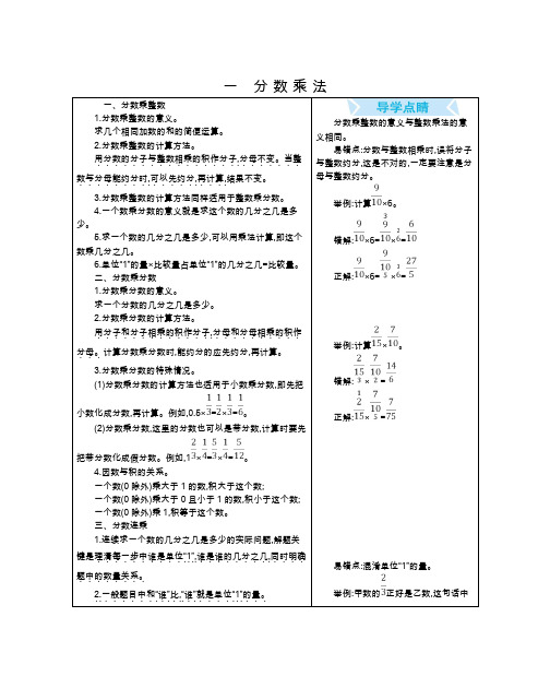 [全册教案]小学数学北京版六年级上册 全册知识清单