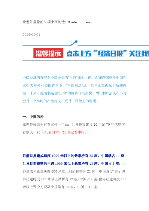 让老外震惊的9项中国制造