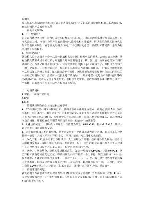 拆铜公