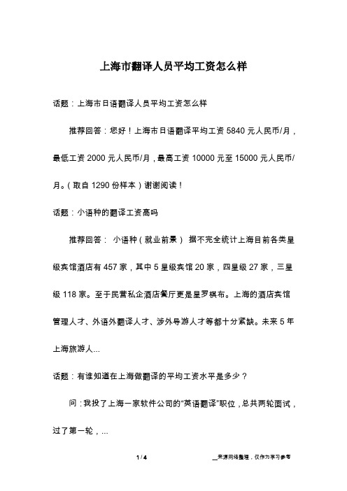 上海市翻译人员平均工资怎么样