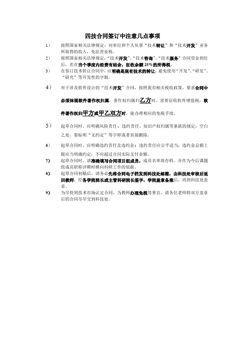 四技合同签订中注意几点事项