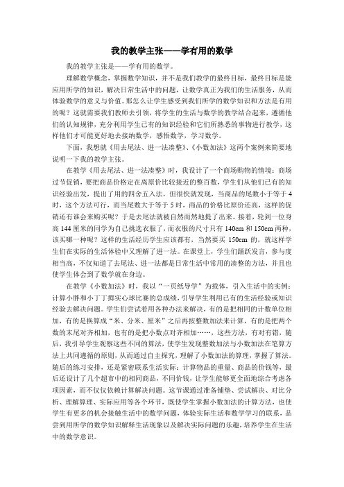 《我的教学主张》案例点评
