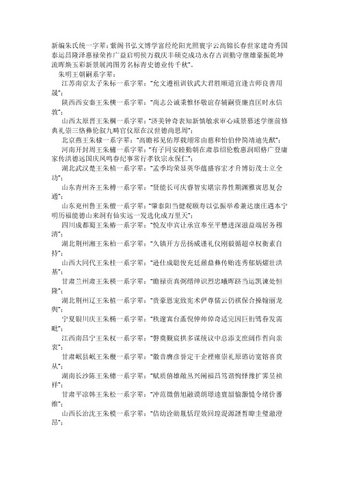 新编朱氏统一字辈