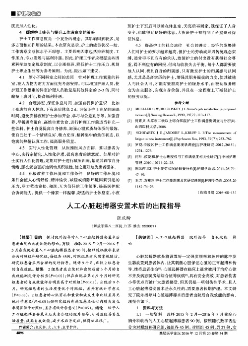 人工心脏起搏器安置术后的出院指导