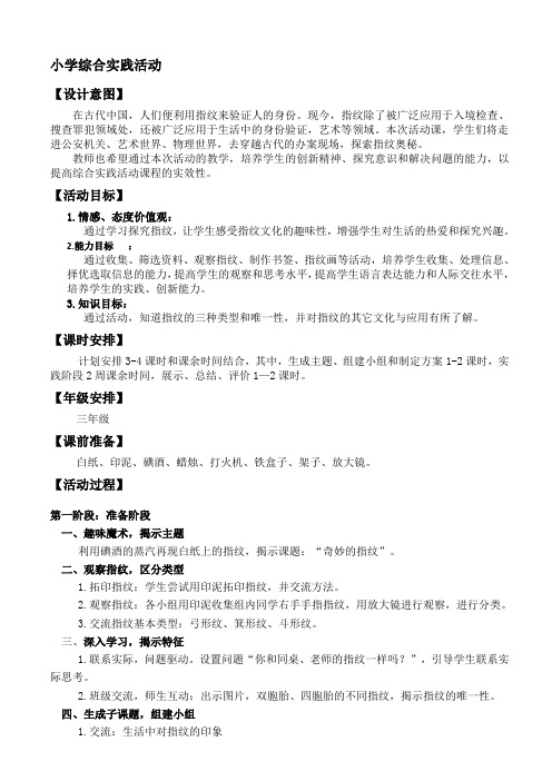 小学综合实践活动《业体验及其他活动  11.走进立法、司法机关》优质课教案_18