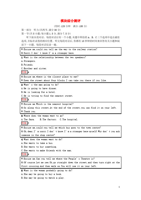 高中英语 模块综合测评 新人教版必修3