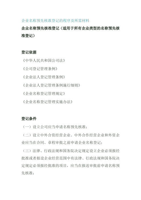 企业核名