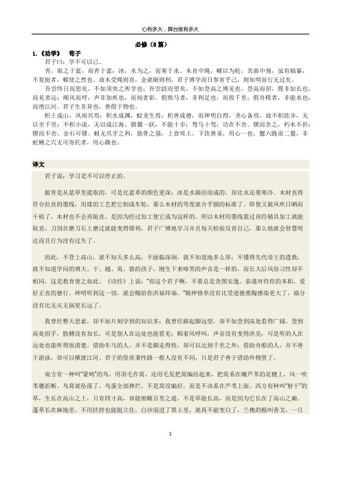 2020北京高考语文必背篇目内容
