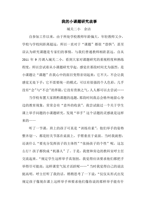 我的小课题研究故事