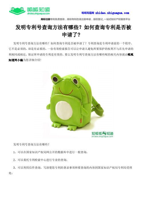 发明专利号查询方法有哪些？如何查询专利是否被申请了
