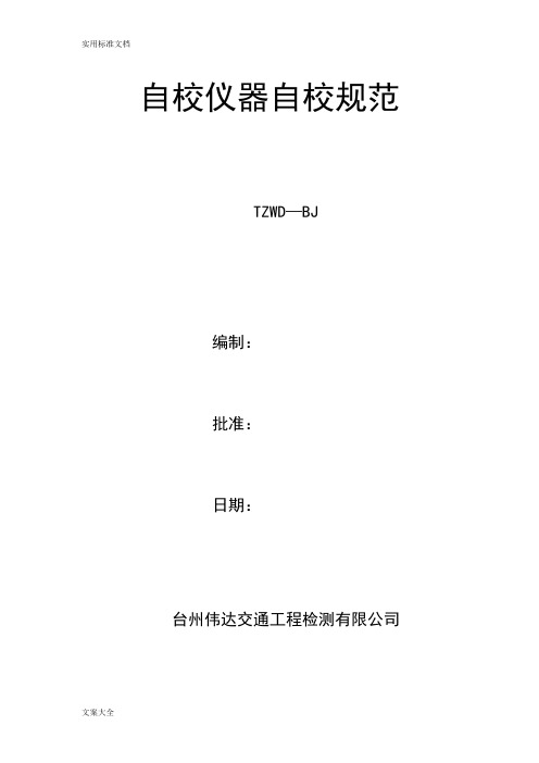 自校要求要求规范(2012新)