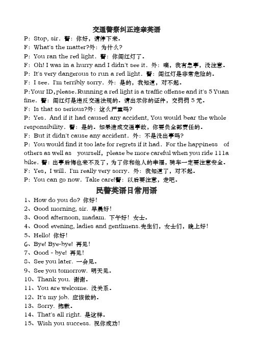 交通警察纠正违章英语
