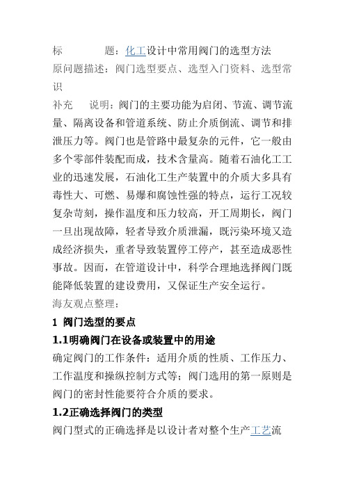 化工设计中常用阀门的选型方法