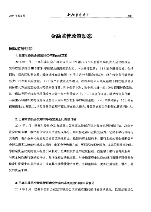 金融监管政策动态