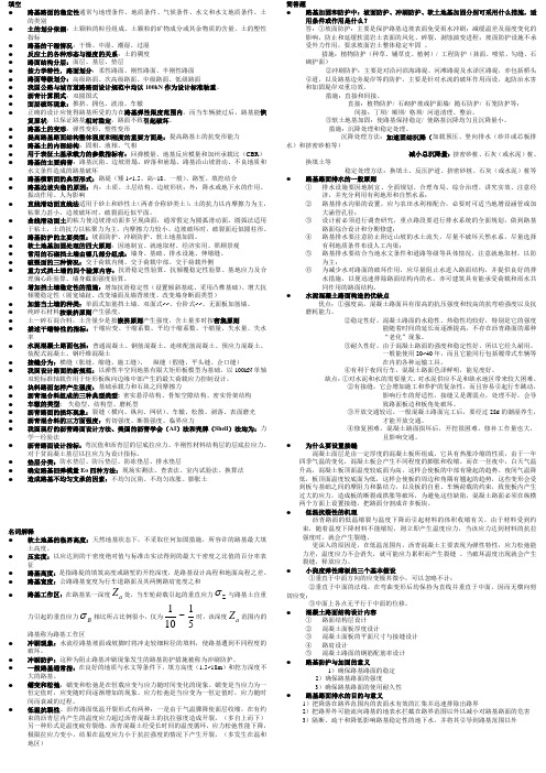 第三版路基路面工程考试资料