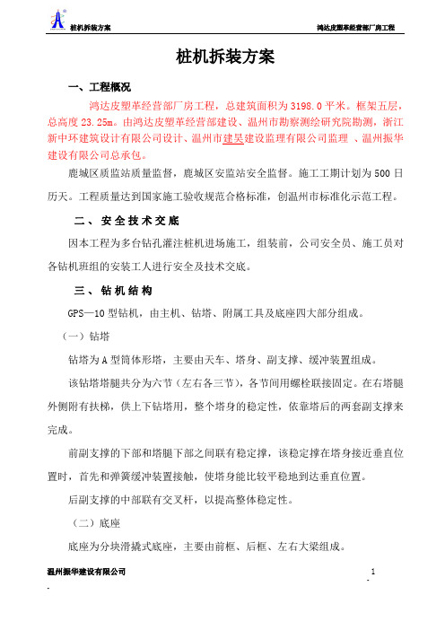 桩机拆装方案