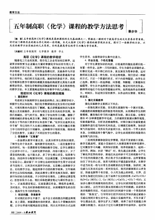 五年制高职《化学》课程的教学方法思考