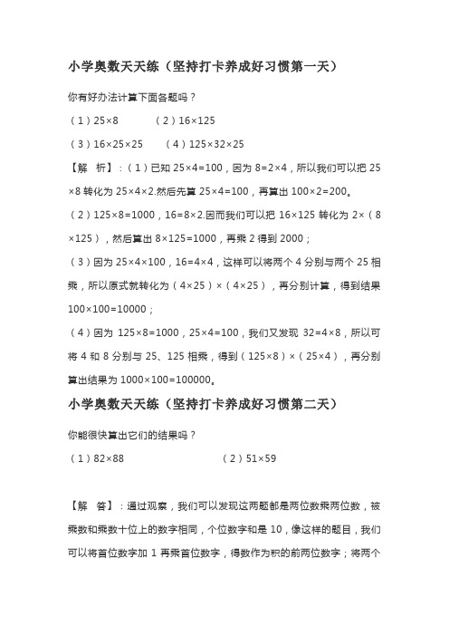 三年级奥数天天练(坚持打卡养成好习惯)