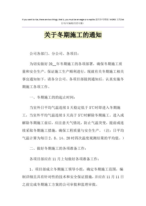 2021年关于冬期施工的通知