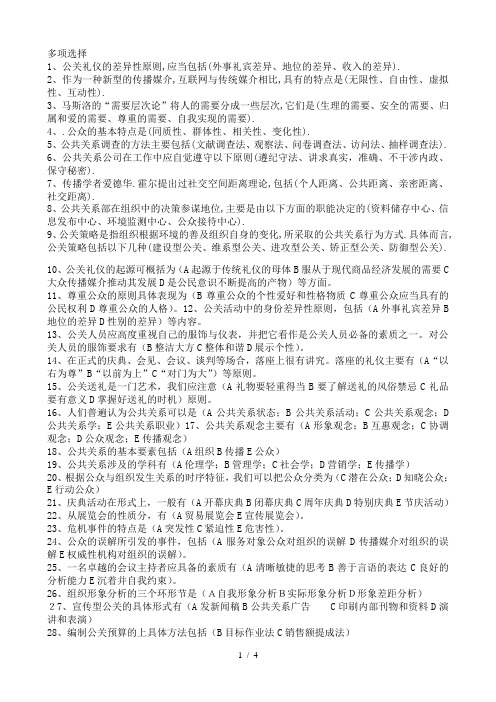 公共关系学多项选择复习